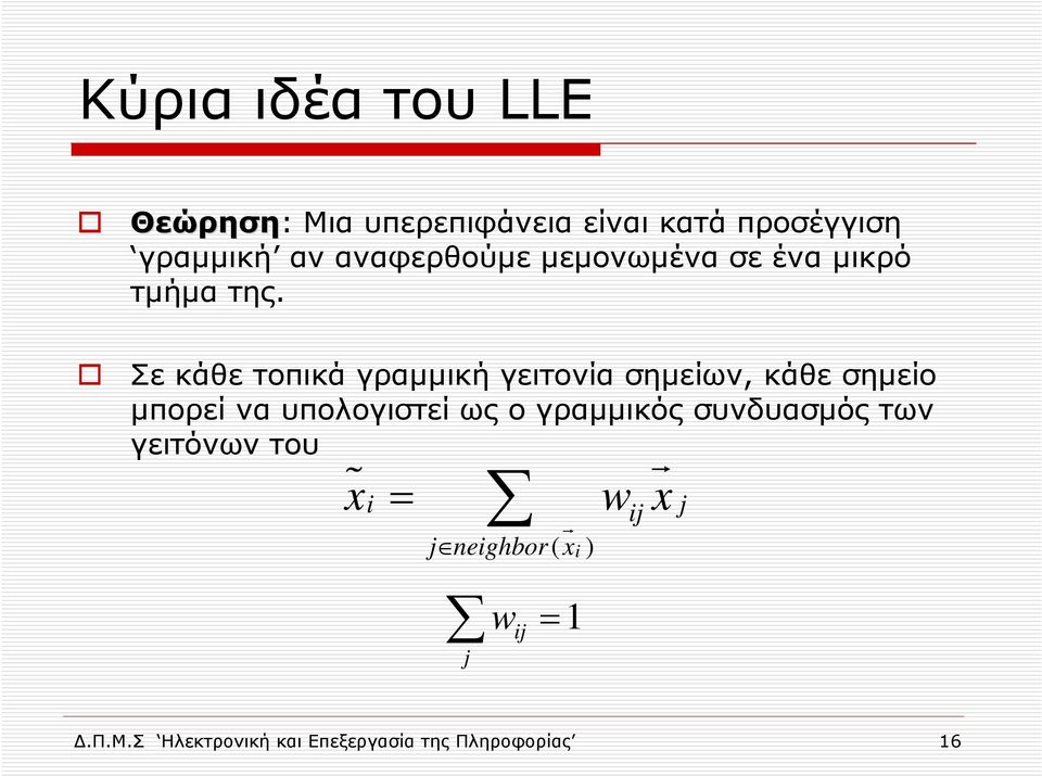 Σε κάθε τοπικά γραµµική γειτονία σηµείων, κάθε σηµείο µπορεί να υπολογιστεί ως ο