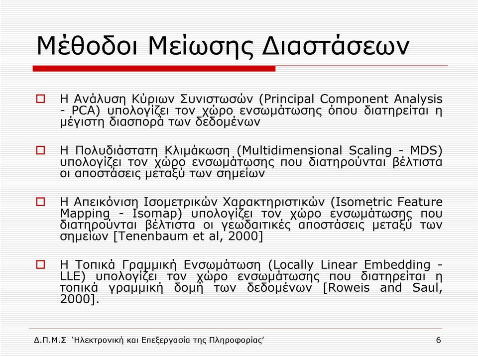 Feature Mapping - Isomap) υπολογίζει τον χώρο ενσωµάτωσης που διατηρούνται βέλτιστα οι γεωδαιτικές αποστάσεις µεταξύ των σηµείων [Tenenbaum et al, 2000] Η Τοπικά Γραµµική Ενσωµάτωση