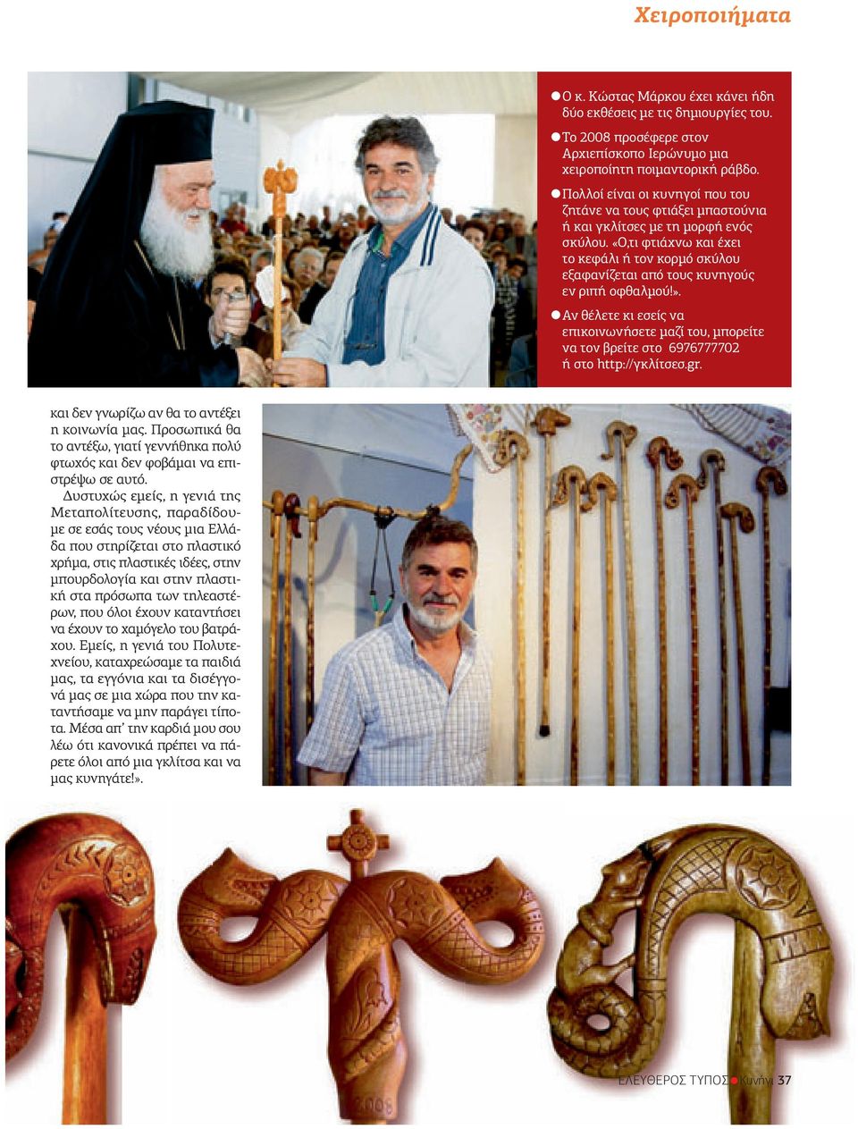 «Ο,τι φτιάχνω και έχει το κεφάλι ή τον κορµό σκύλου εξαφανίζεται από τους κυνηγούς εν ριπή οφθαλµού!».