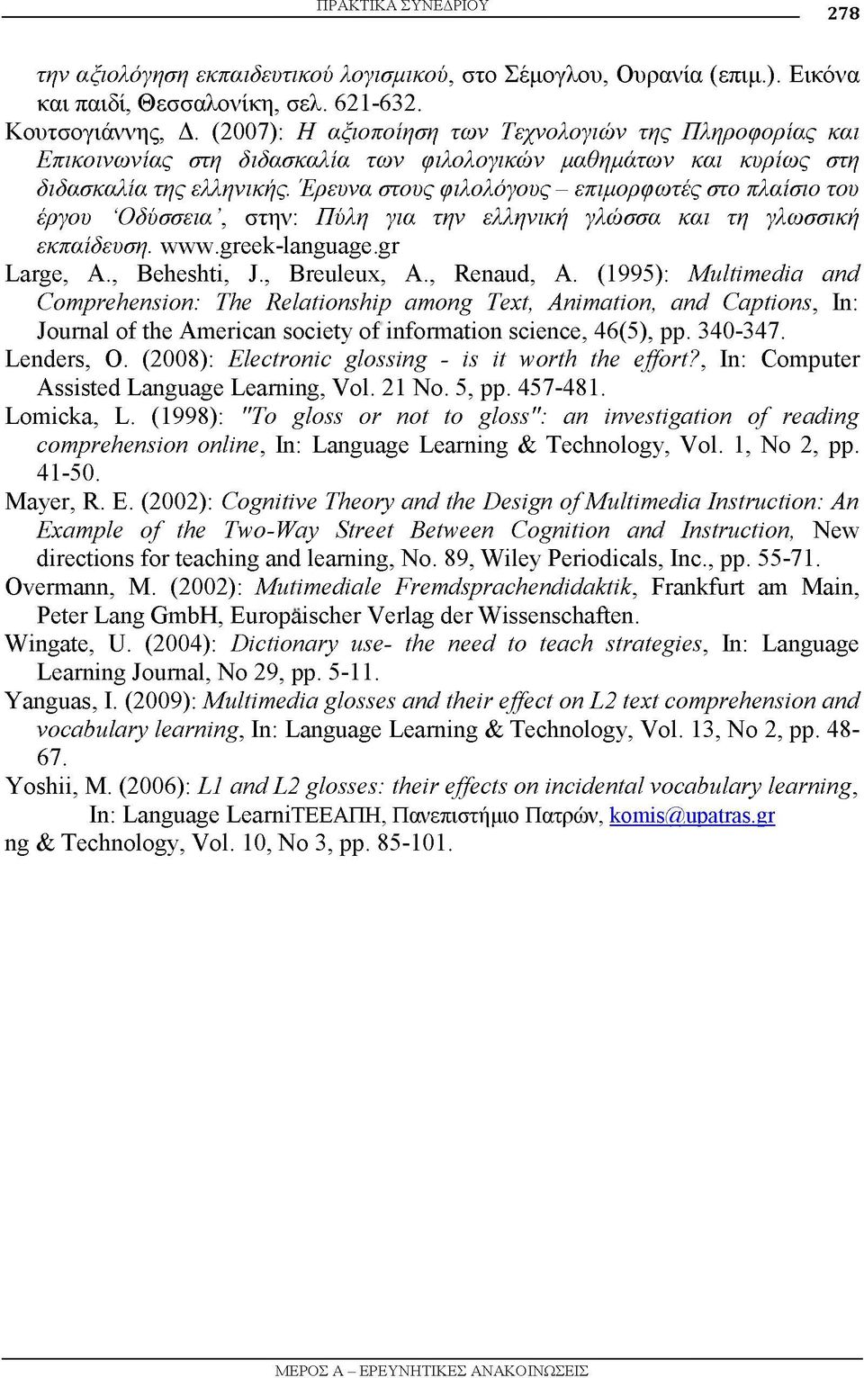 Έρευνα στους φιλολόγους - επιμορφωτές στο πλαίσιο του έργου Οδύσσεια, στην: Πύλη για την ελληνική γλώσσα και τη γλωσσική εκπαίδευση. www.greek-language.gr Large, A., Beheshti, J., Breuleux, A.