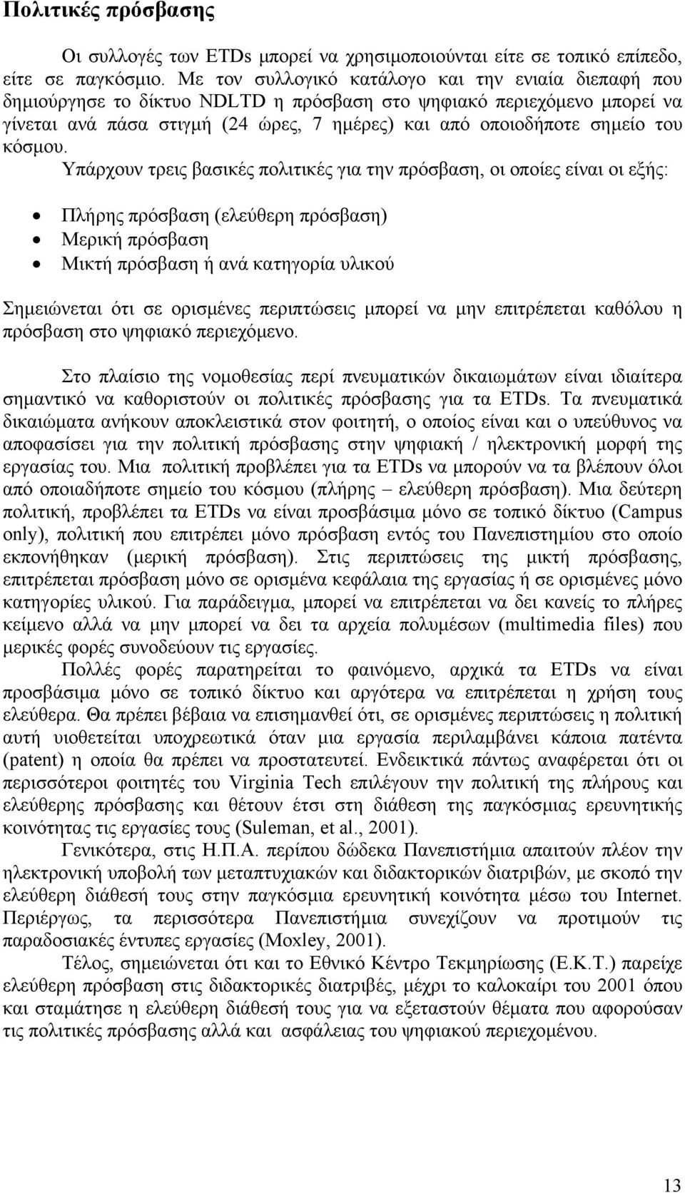 του κόσµου.
