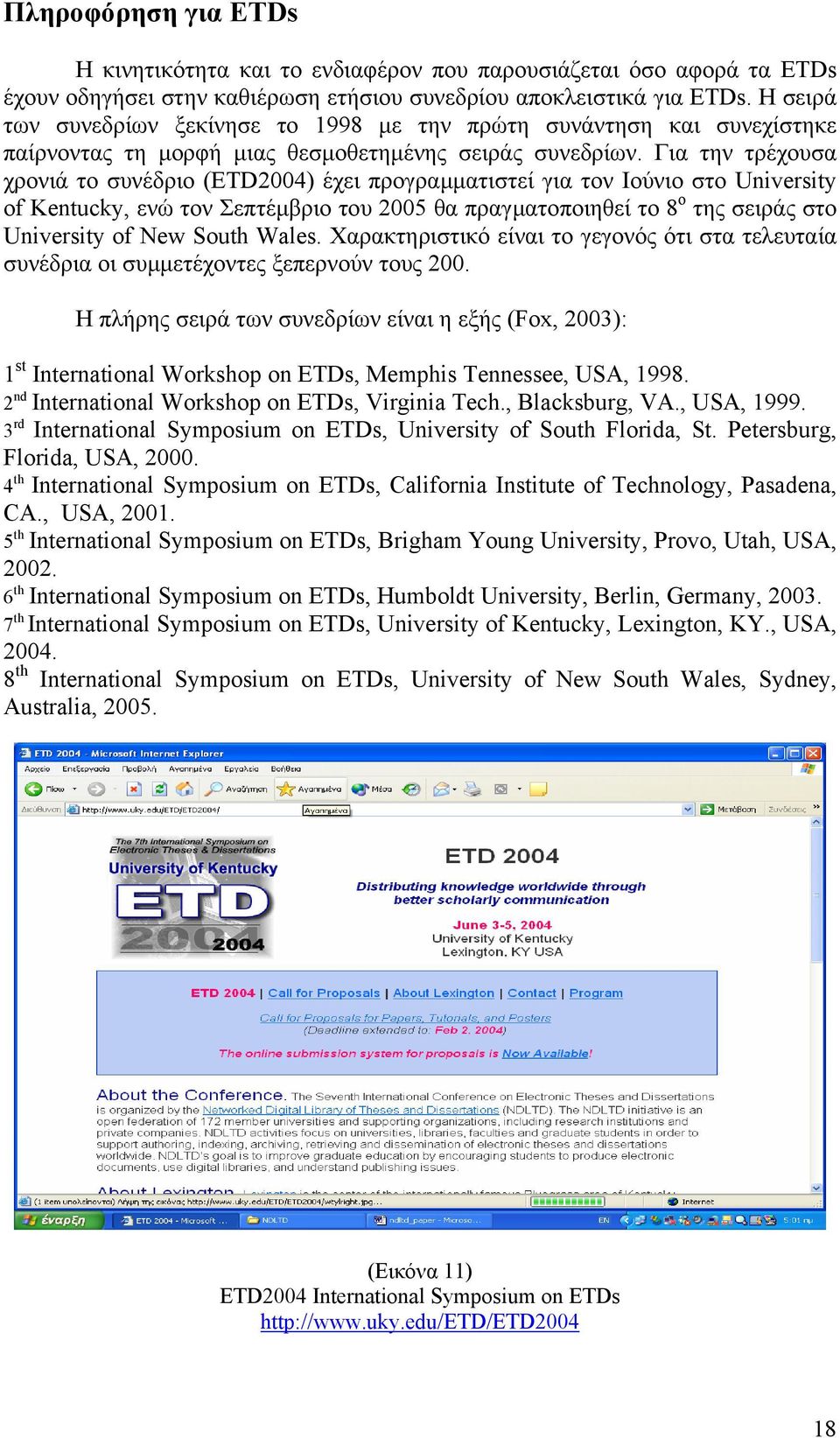 Για την τρέχουσα χρονιά το συνέδριο (ETD2004) έχει προγραµµατιστεί για τον Ιούνιο στο University of Kentucky, ενώ τον Σεπτέµβριο του 2005 θα πραγµατοποιηθεί το 8 ο της σειράς στο University of New