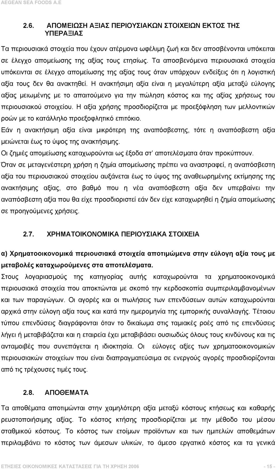 Η ανακτήσιµη αξία είναι η µεγαλύτερη αξία µεταξύ εύλογης αξίας µειωµένης µε το απαιτούµενο για την πώληση κόστος και της αξίας χρήσεως του περιουσιακού στοιχείου.