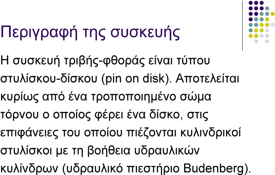 Αποτελείται κυρίως από ένα τροποποιημένο σώμα τόρνου ο οποίος φέρει ένα