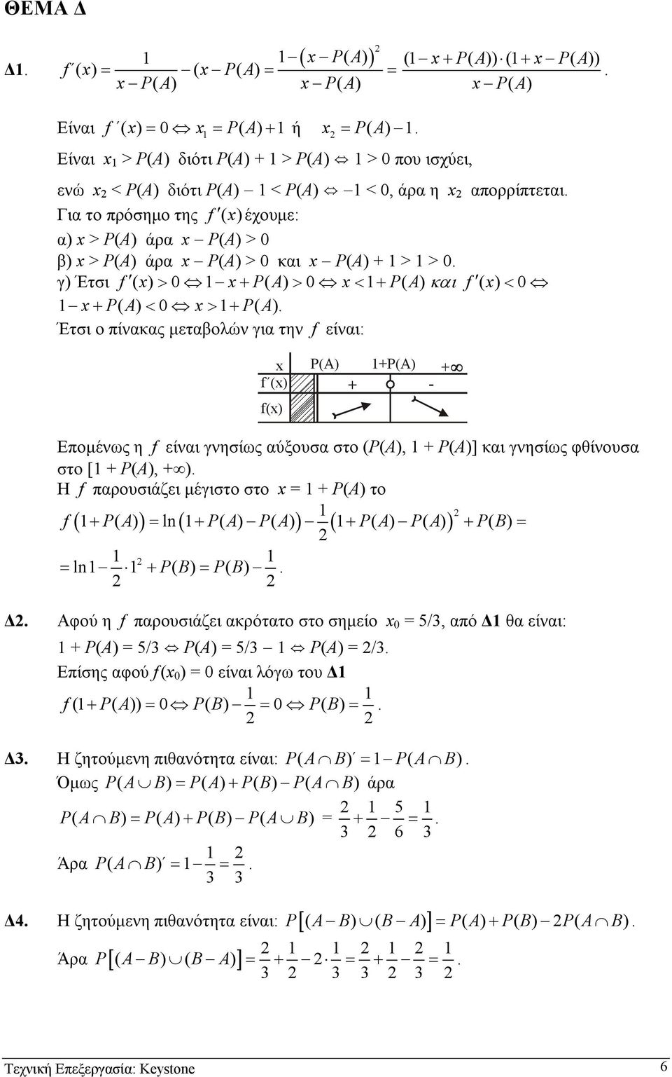 Για το πρόσηµο της f ( x) έχουµε: α) x > P(A) άρα x P(A) > 0 β) x > P(A) άρα x P(A) > 0 και x P(A) + > > 0. γ) Έτσι f ( x) > 0 x+ P( A) > 0 x< + P( A) και f ( x) < 0 x + PA ( ) < 0 x> + PA ( ).