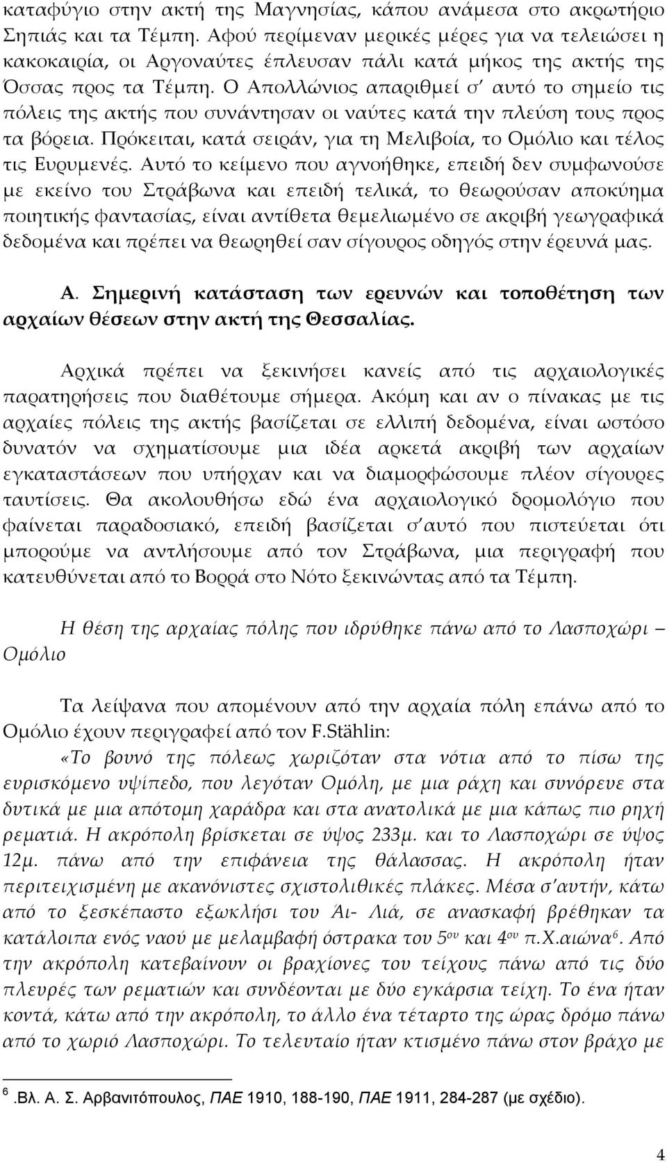 Ο Απολλώνιος απαριθμεί σ αυτό το σημείο τις πόλεις της ακτής που συνάντησαν οι ναύτες κατά την πλεύση τους προς τα βόρεια. Πρόκειται, κατά σειράν, για τη Μελιβοία, το Ομόλιο και τέλος τις Ευρυμενές.