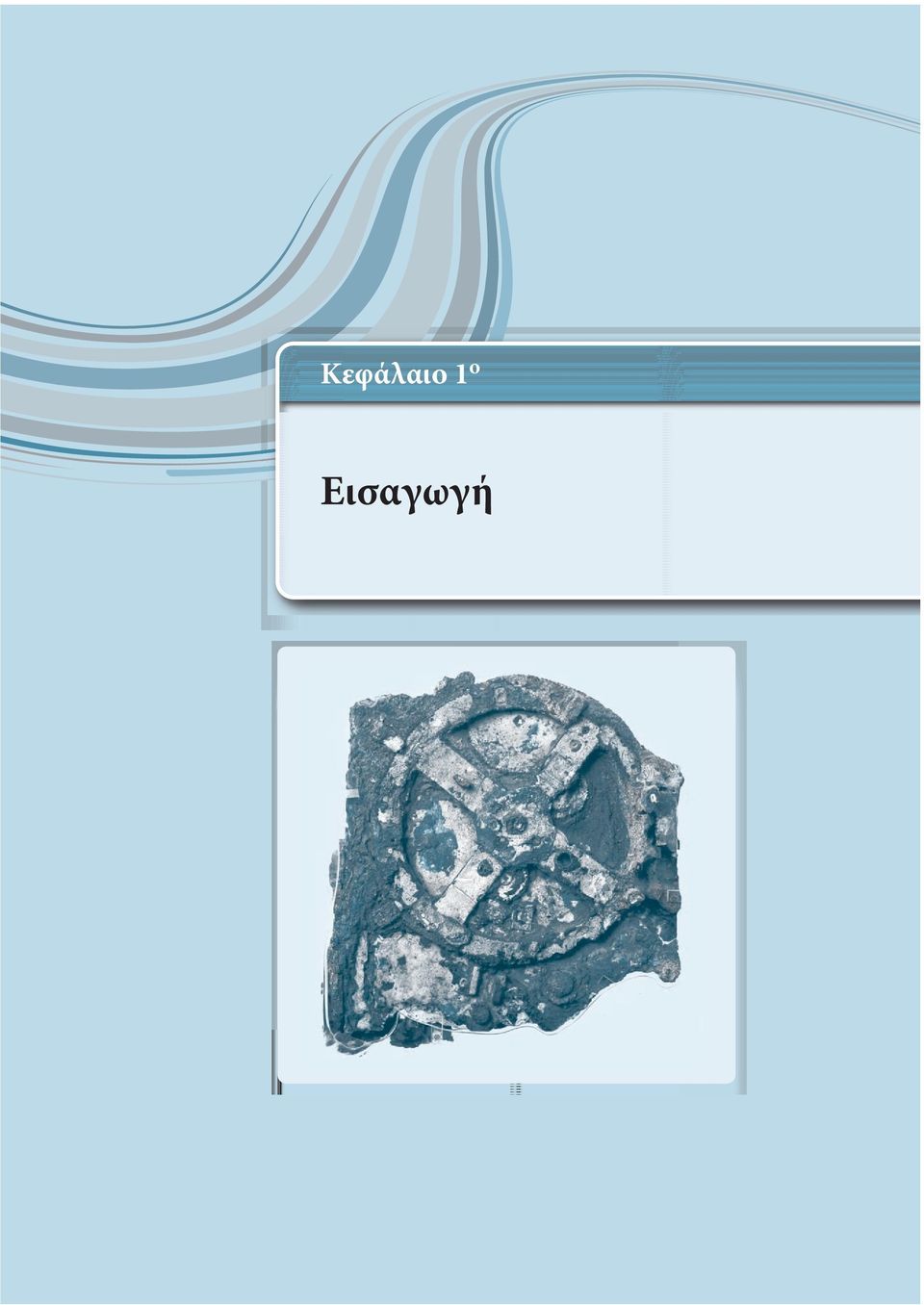 Εισαγωγή