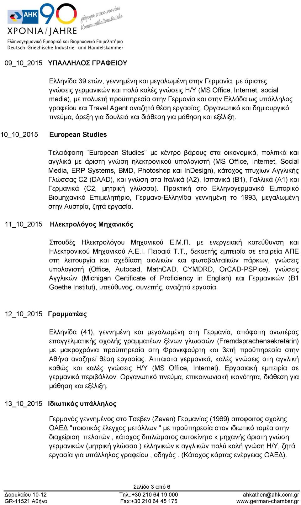 10_10_2015 European Studies Τελειόφοιτη European Studies με κέντρο βάρους στα οικονομικά, πολιτικά και αγγλικά με άριστη γνώση ηλεκτρονικού υπολογιστή (MS Office, Internet, Social Media, ERP Systems,