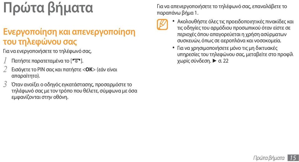 3 Όταν ανοίξει ο οδηγός εγκατάστασης, προσαρμόστε το τηλέφωνό σας με τον τρόπο που θέλετε, σύμφωνα με όσα εμφανίζονται στην οθόνη.