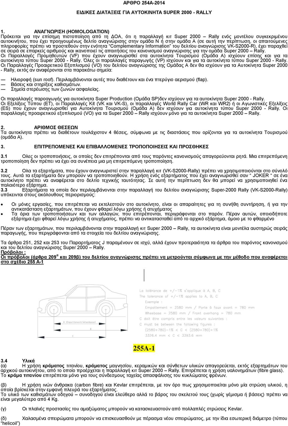 ομάδα Ν ή στην ομάδα Α (σε αυτή την περίπτωση, οι απαιτούμενες πληροφορίες πρέπει να προστεθούν στην ενότητα Complementary Information του δελτίου αναγνώρισης VK-S2000-R), έχει παραχθεί σε σειρά σε