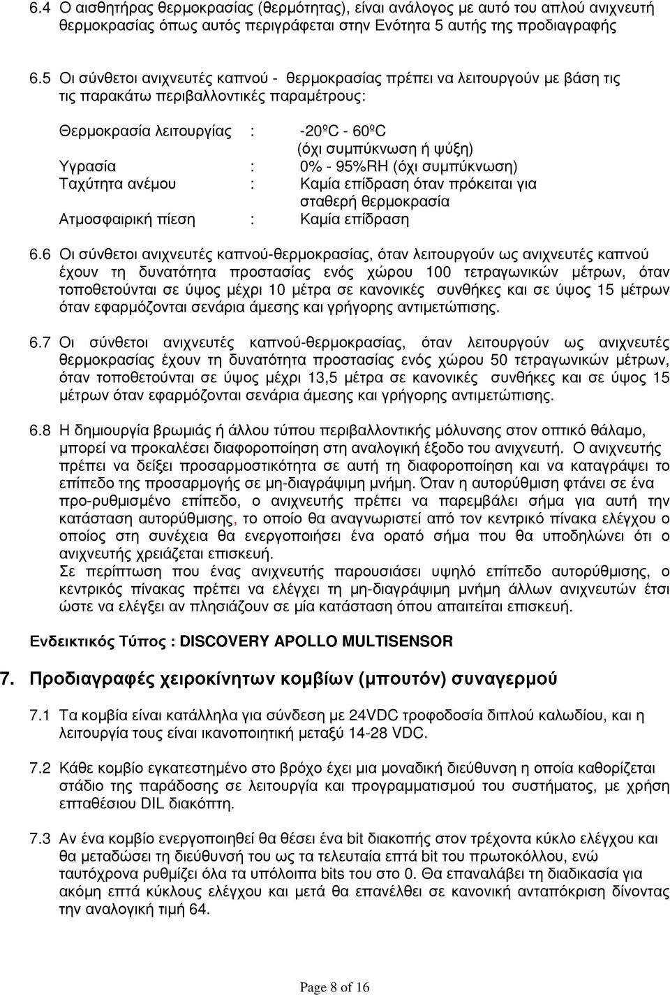 - 95%RH (όχι συµπύκνωση) Ταχύτητα ανέµου : Καµία επίδραση όταν πρόκειται για σταθερή θερµοκρασία Ατµοσφαιρική πίεση : Καµία επίδραση 6.