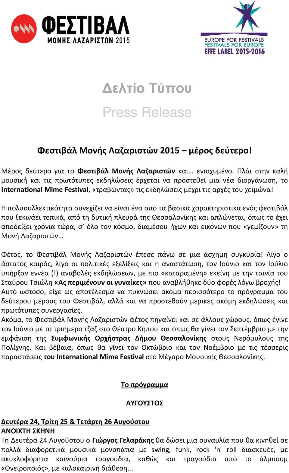 Η πολυσυλλεκτικότητα συνεχίζει να είναι ένα από τα βασικά χαρακτηριστικά ενός φεστιβάλ που ξεκινάει τοπικά, από τη δυτική πλευρά της Θεσσαλονίκης και απλώνεται, όπως το έχει αποδείξει χρόνια τώρα, σ