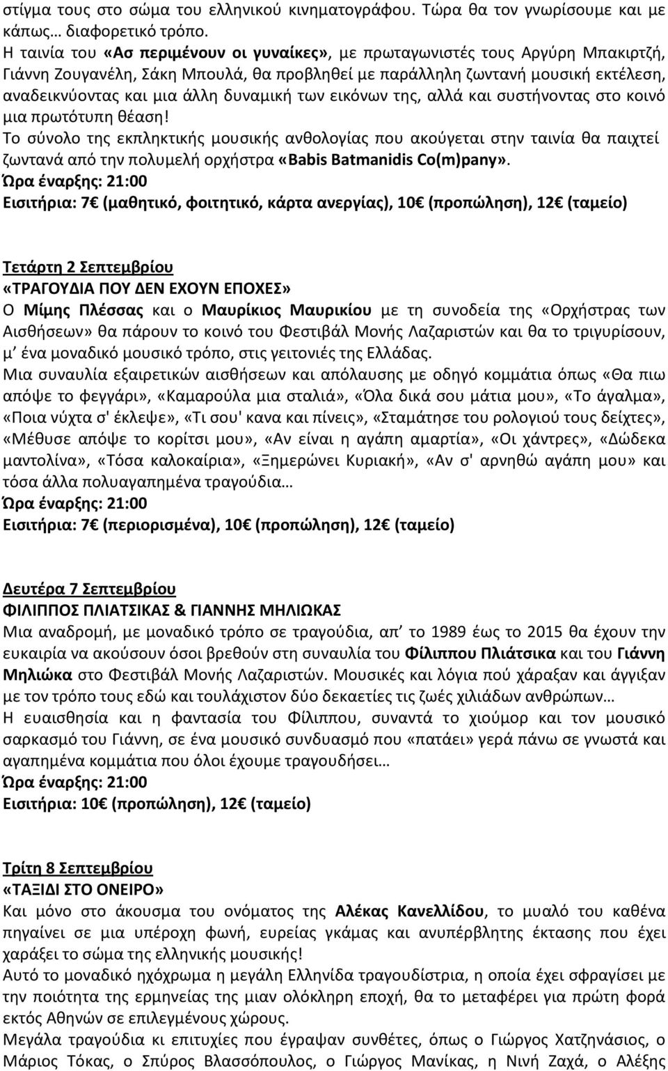 δυναμική των εικόνων της, αλλά και συστήνοντας στο κοινό μια πρωτότυπη θέαση!
