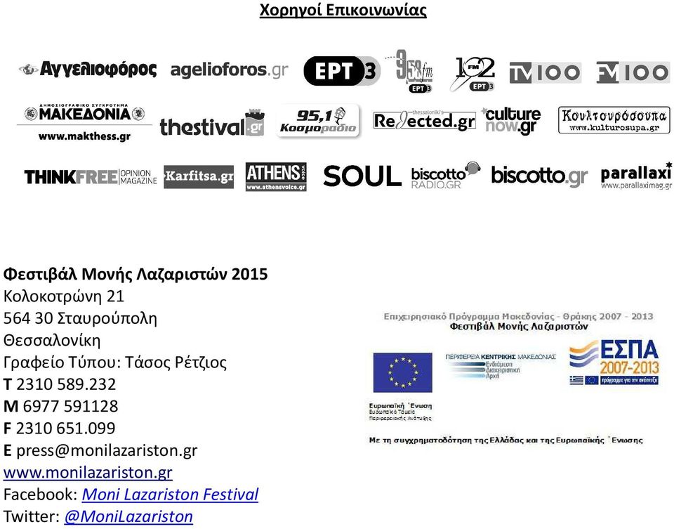232 M 6977 591128 F 2310 651.099 Ε press@monilazariston.gr www.