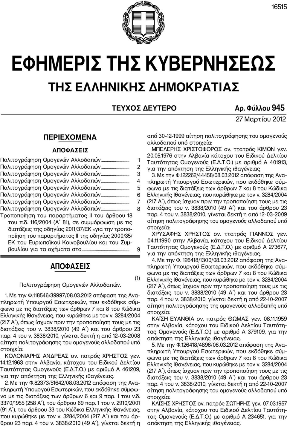 .. 7 Πολιτογράφηση Ομογενών Αλλοδα