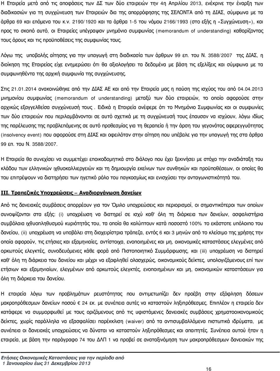 με τα άρθρα 69 και επόμενα