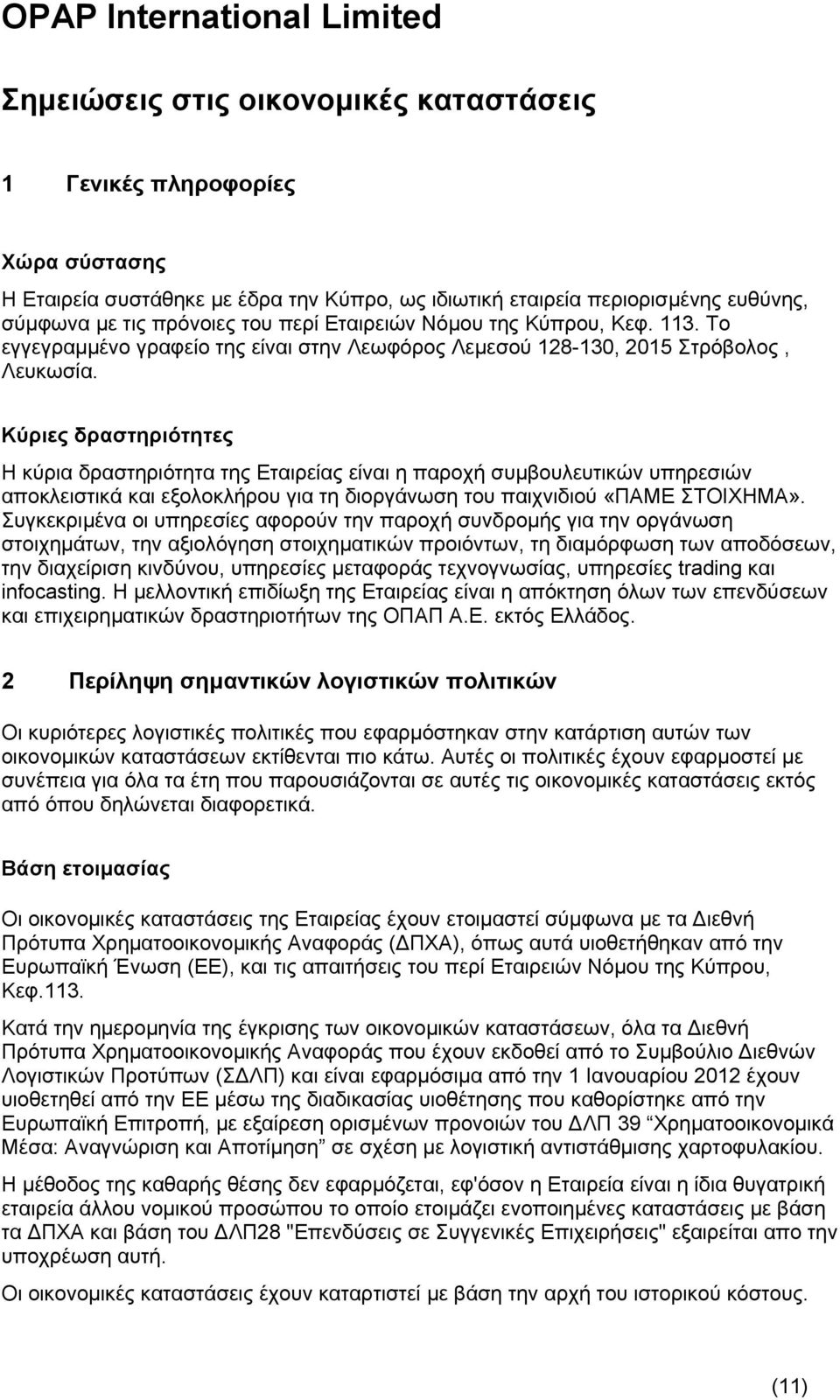 Κύριες δραστηριότητες Η κύρια δραστηριότητα της Εταιρείας είναι η παροχή συμβουλευτικών υπηρεσιών αποκλειστικά και εξολοκλήρου για τη διοργάνωση του παιχνιδιού «ΠΑΜΕ ΣΤΟΙΧΗΜΑ».