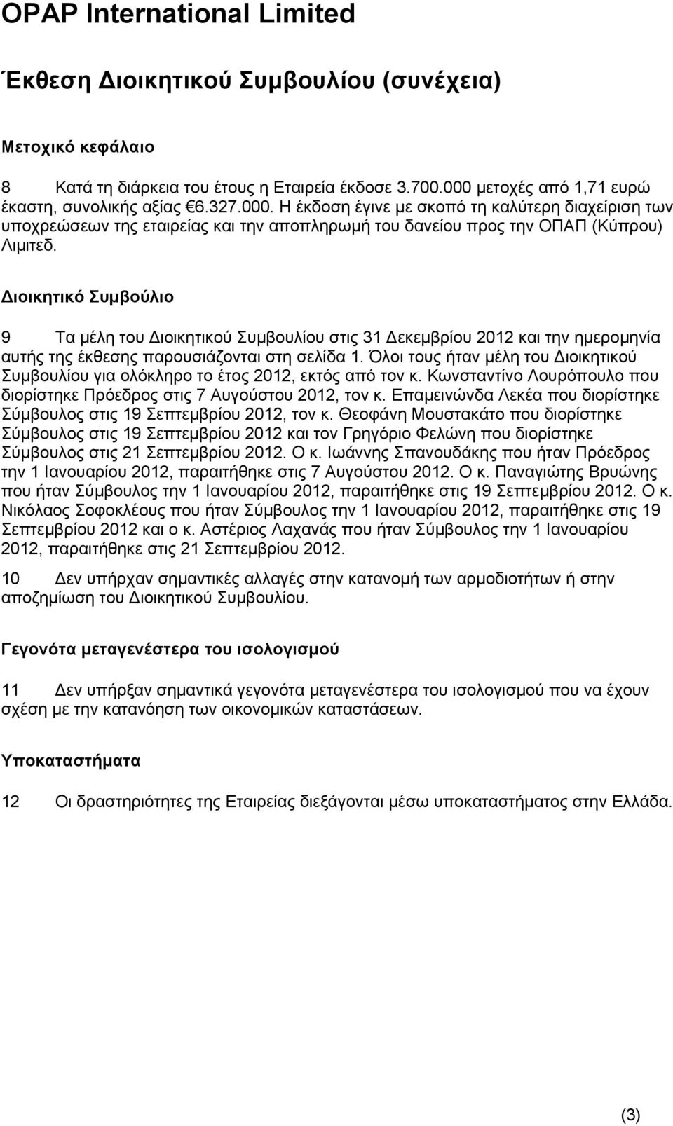 Διοικητικό Συμβούλιο 9 Τα μέλη του Διοικητικού Συμβουλίου στις 31 Δεκεμβρίου 2012 και την ημερομηνία αυτής της έκθεσης παρουσιάζονται στη σελίδα 1.