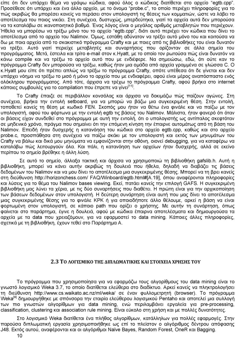 Στη συνέχεια, δυστυχώς, μπερδεύτηκα, γιατί τα αρχεία αυτά δεν μπορούσα να τα καταλάβω σε ικανοποιητικό βαθμό. Ένας λόγος είναι ο μεγάλος αριθμός μεταβλητών που περιέχουν.