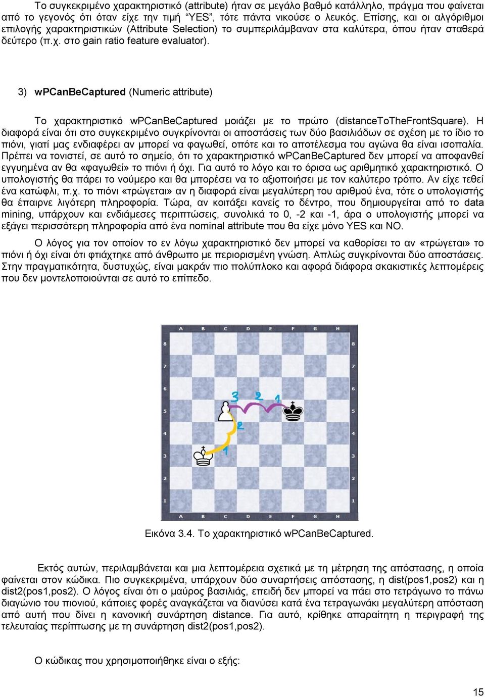 3) wpcanbecaptured (Numeric attribute) Το χαρακτηριστικό wpcanbecaptured μοιάζει με το πρώτο (distancetothefrontsquare).
