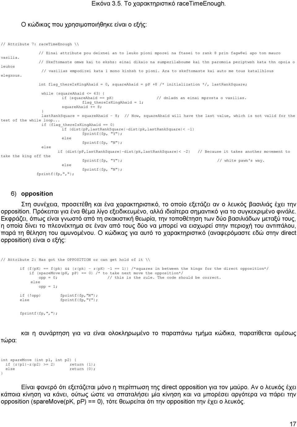 thn opoia o // vasilias empodizei kata 1 mono kinhsh to pioni.