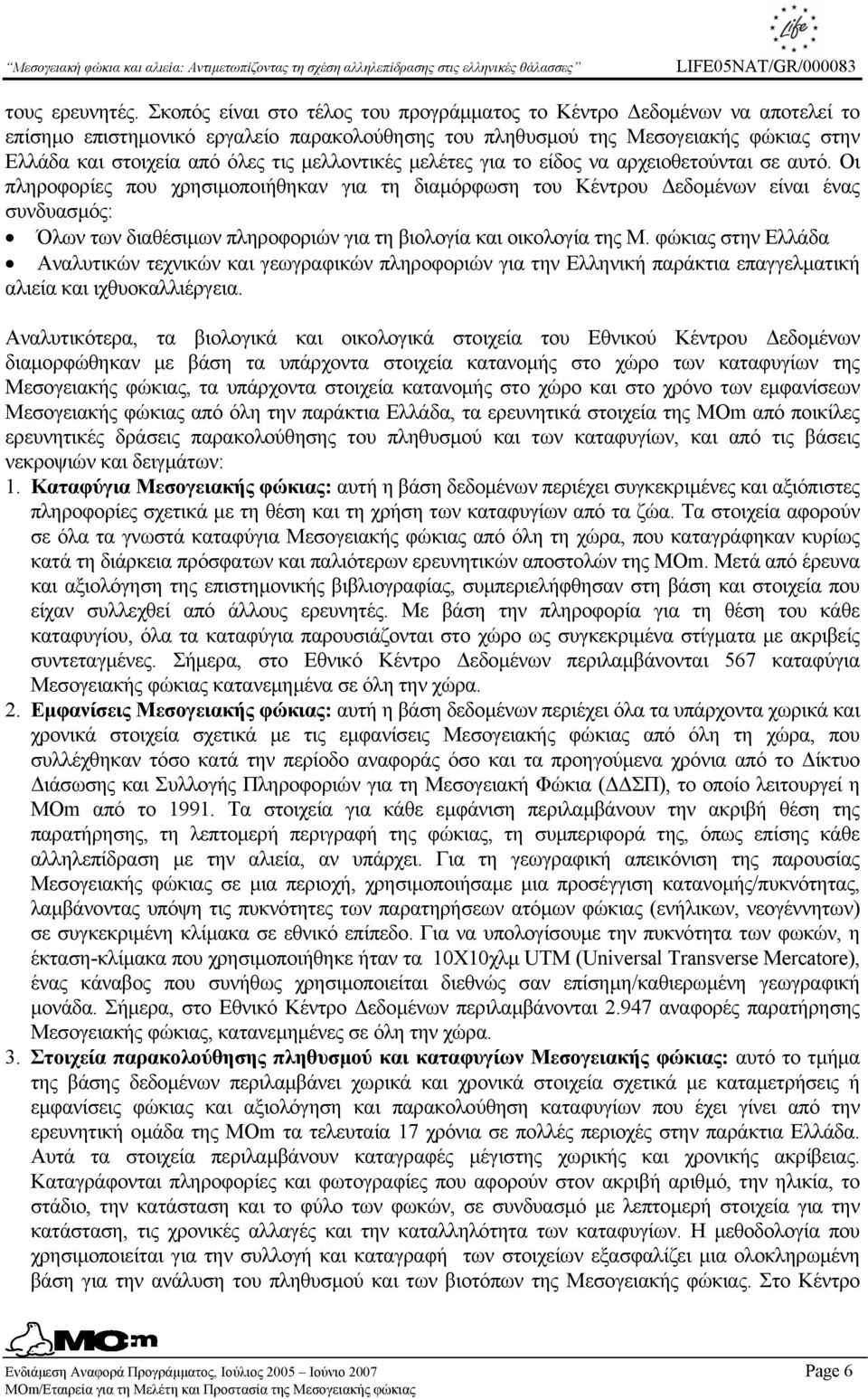 µελλοντικές µελέτες για το είδος να αρχειοθετούνται σε αυτό.