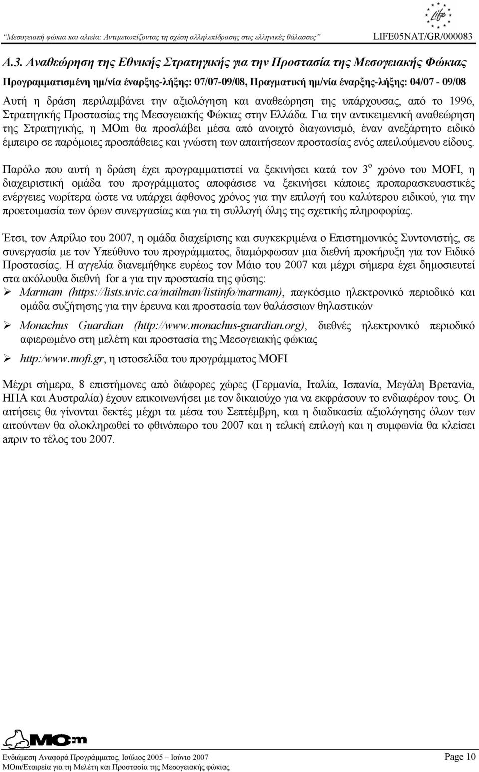 Για την αντικειµενική αναθεώρηση της Στρατηγικής, η MOm θα προσλάβει µέσα από ανοιχτό διαγωνισµό, έναν ανεξάρτητο ειδικό έµπειρο σε παρόµοιες προσπάθειες και γνώστη των απαιτήσεων προστασίας ενός