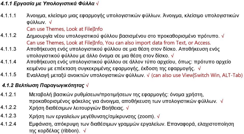 Αποθήκευση ενός υπολογιστικού φύλλου με άλλο όνομα σε μια θέση στον δίσκο. 4.1.