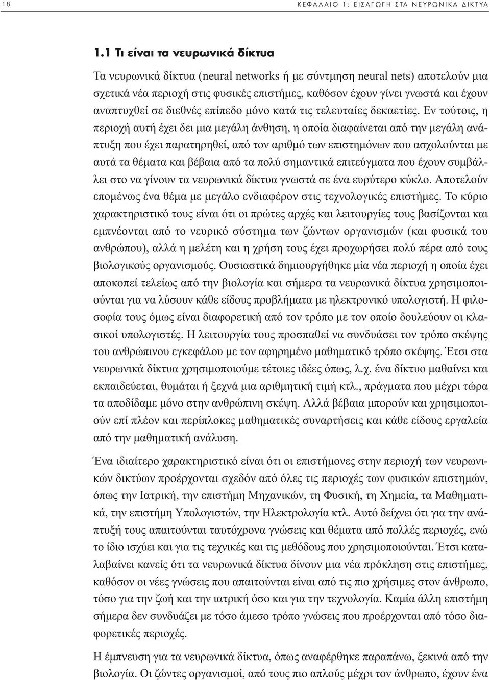 διεθνές επίπεδο µόνο κατά τις τελευταίες δεκαετίες.