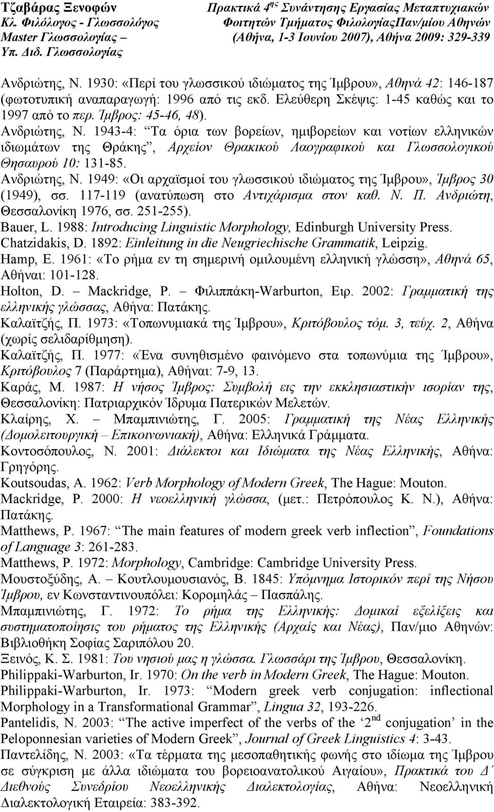 1949: «Οι αρχαϊσµοί του γλωσσικού ιδιώµατος της Ίµβρου», Ίµβρος 30 (1949), σσ. 117-119 (ανατύπωση στο Αντιχάρισµα στον καθ. Ν. Π. Ανδριώτη, Θεσσαλονίκη 1976, σσ. 251-255). Bauer, L.