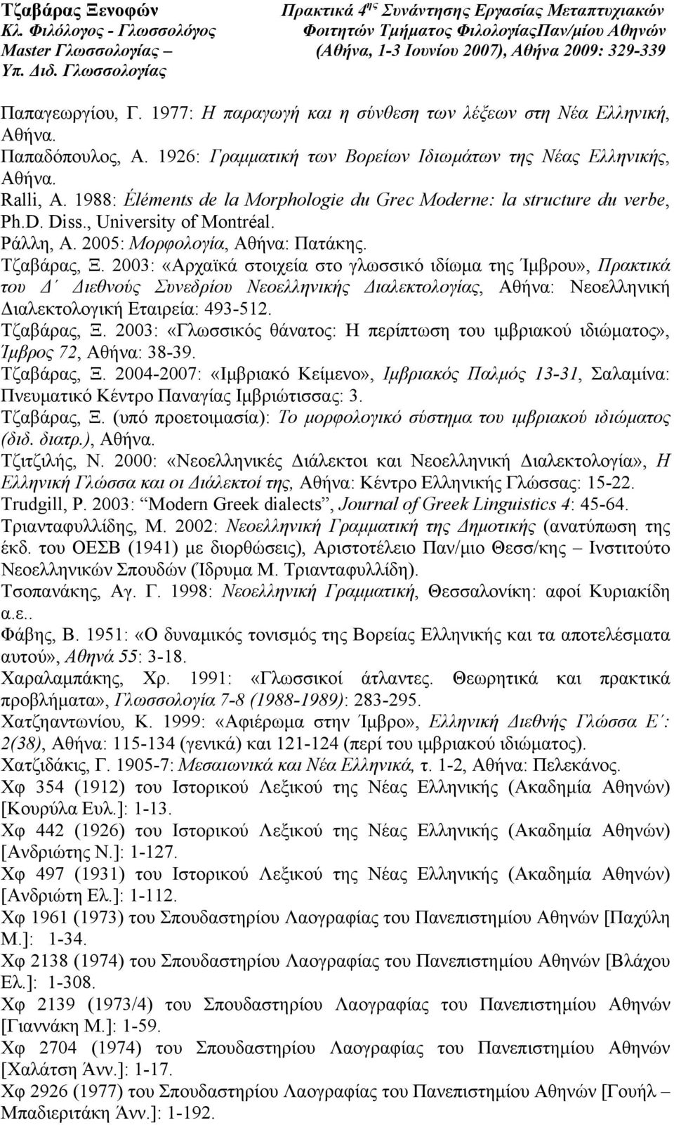 2003: «Αρχαϊκά στοιχεία στο γλωσσικό ιδίωµα της Ίµβρου», Πρακτικά του ιεθνούς Συνεδρίου Νεοελληνικής ιαλεκτολογίας, Αθήνα: Νεοελληνική ιαλεκτολογική Εταιρεία: 493-512. Τζαβάρας, Ξ.