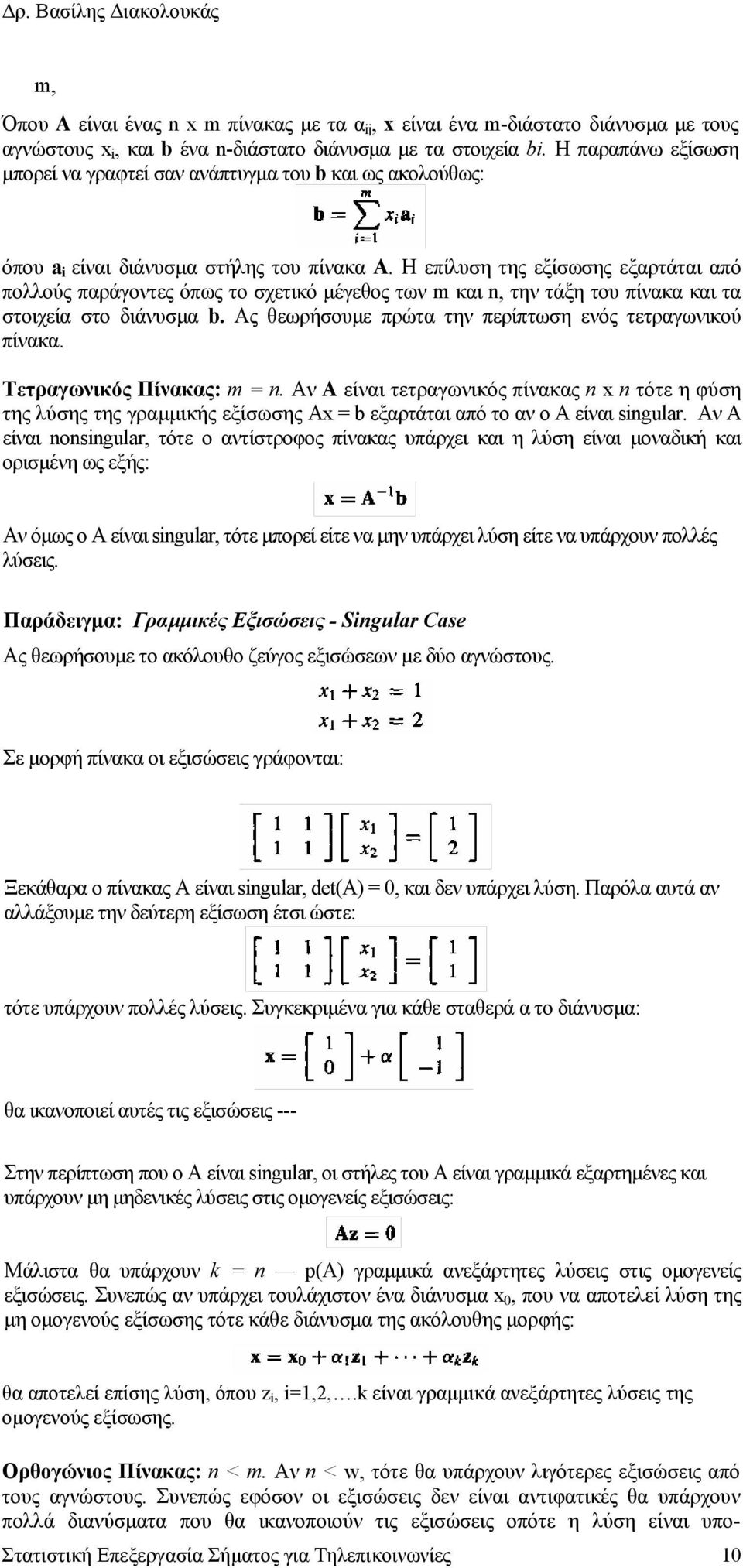 Η επίλυση της εξίσωσης εξαρτάται από πολλούς παράγοντες όπως το σχετικό µέγεθος των m και n, την τάξη του πίνακα και τα στοιχεία στο διάνυσµα b.