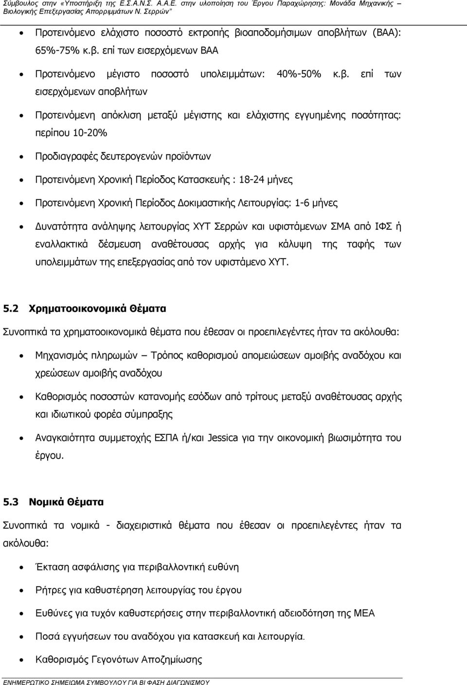 ήτων (ΒΑΑ): 65%-75% κ.β.