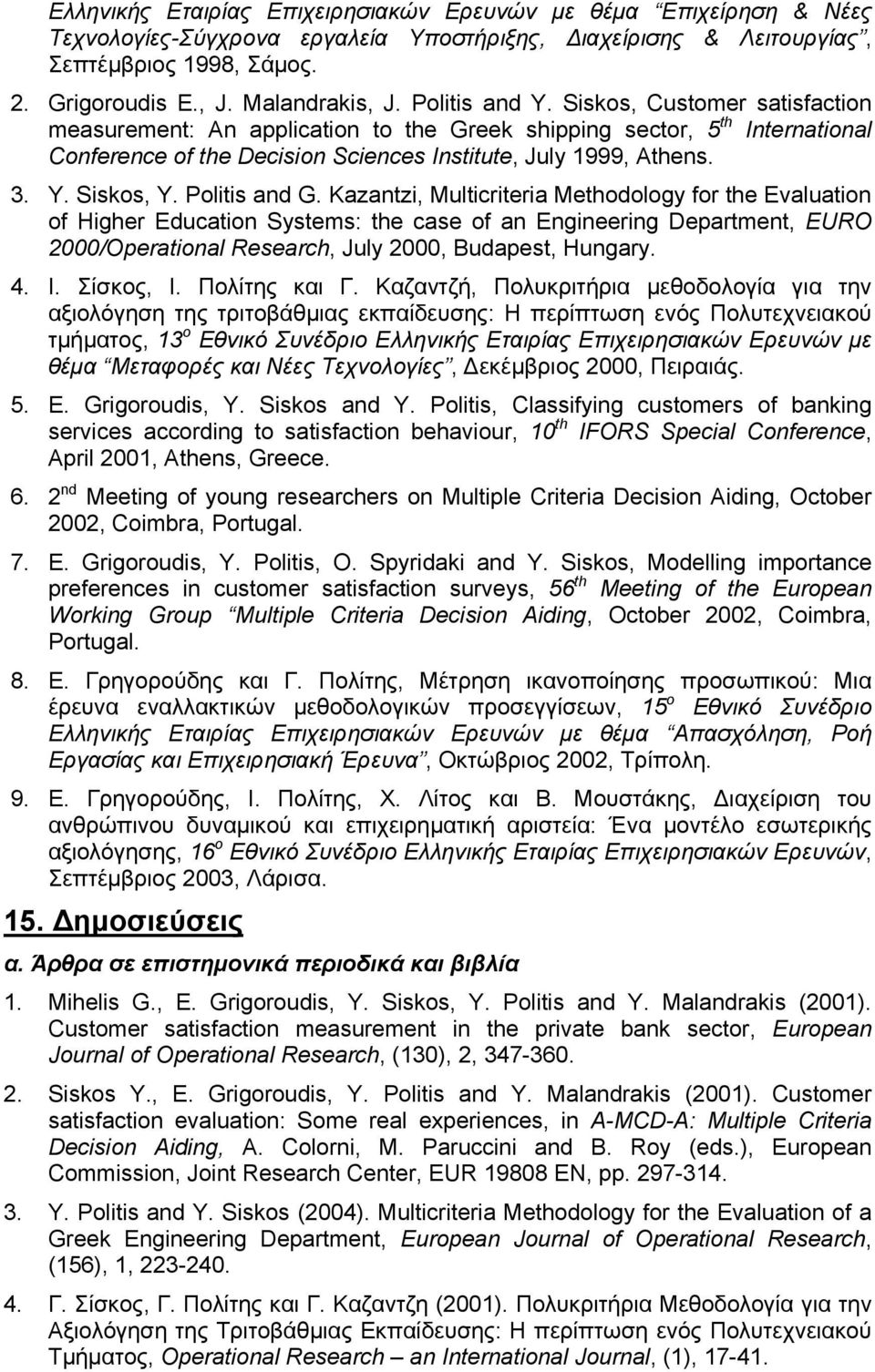 Politis and G. Kazantzi, Multicriteria Methodology for the Evaluation of Higher Education Systems: the case of an Engineering Department, EURO 2000/Operational Research, July 2000, Budapest, Hungary.