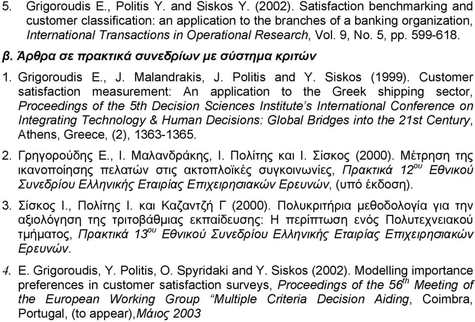 Άρθρα σε πρακτικά συνεδρίων με σύστημα κριτών 1. Grigoroudis E., J. Malandrakis, J. Politis and Y. Siskos (1999).