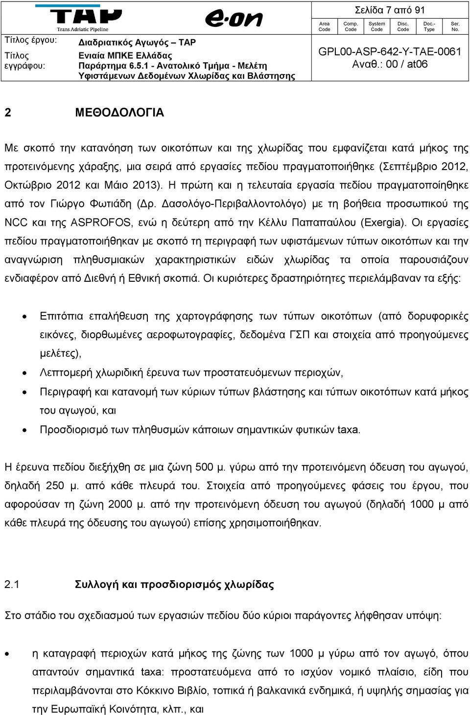 προτεινόμενης χάραξης, μια σειρά από εργασίες πεδίου πραγματοποιήθηκε (Σεπτέμβριο 2012, Οκτώβριο 2012 και Μάιο 2013).