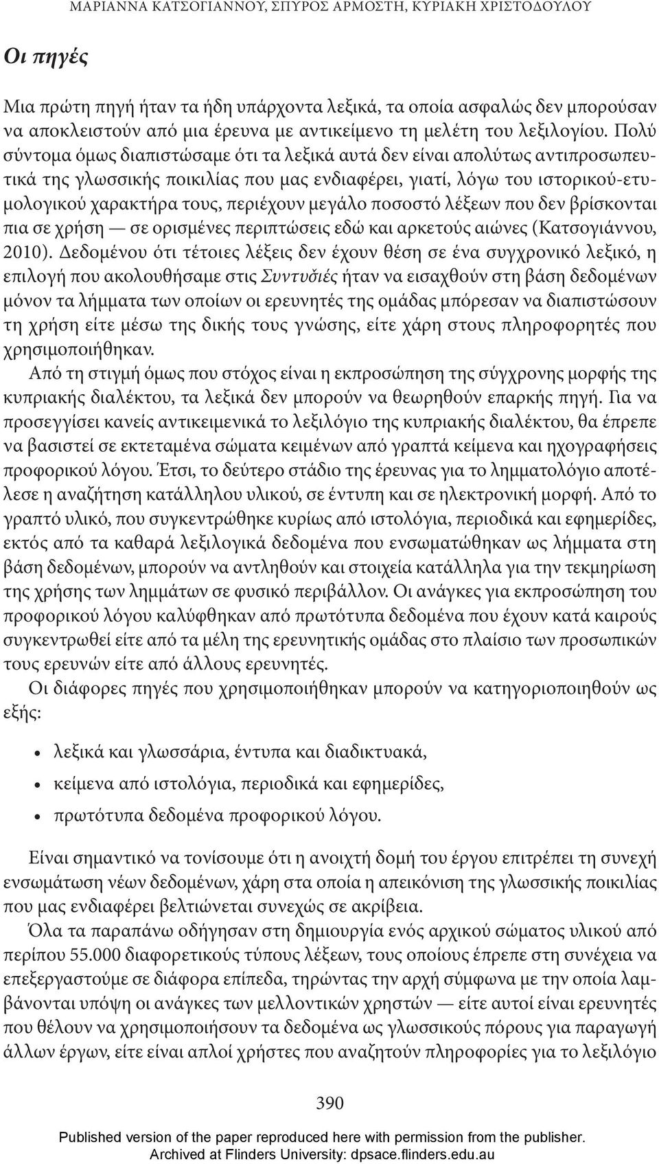 Πολύ σύντομα όμως διαπιστώσαμε ότι τα λεξικά αυτά δεν είναι απολύτως αντιπροσωπευτικά της γλωσσικής ποικιλίας που μας ενδιαφέρει, γιατί, λόγω του ιστορικού-ετυμολογικού χαρακτήρα τους, περιέχουν