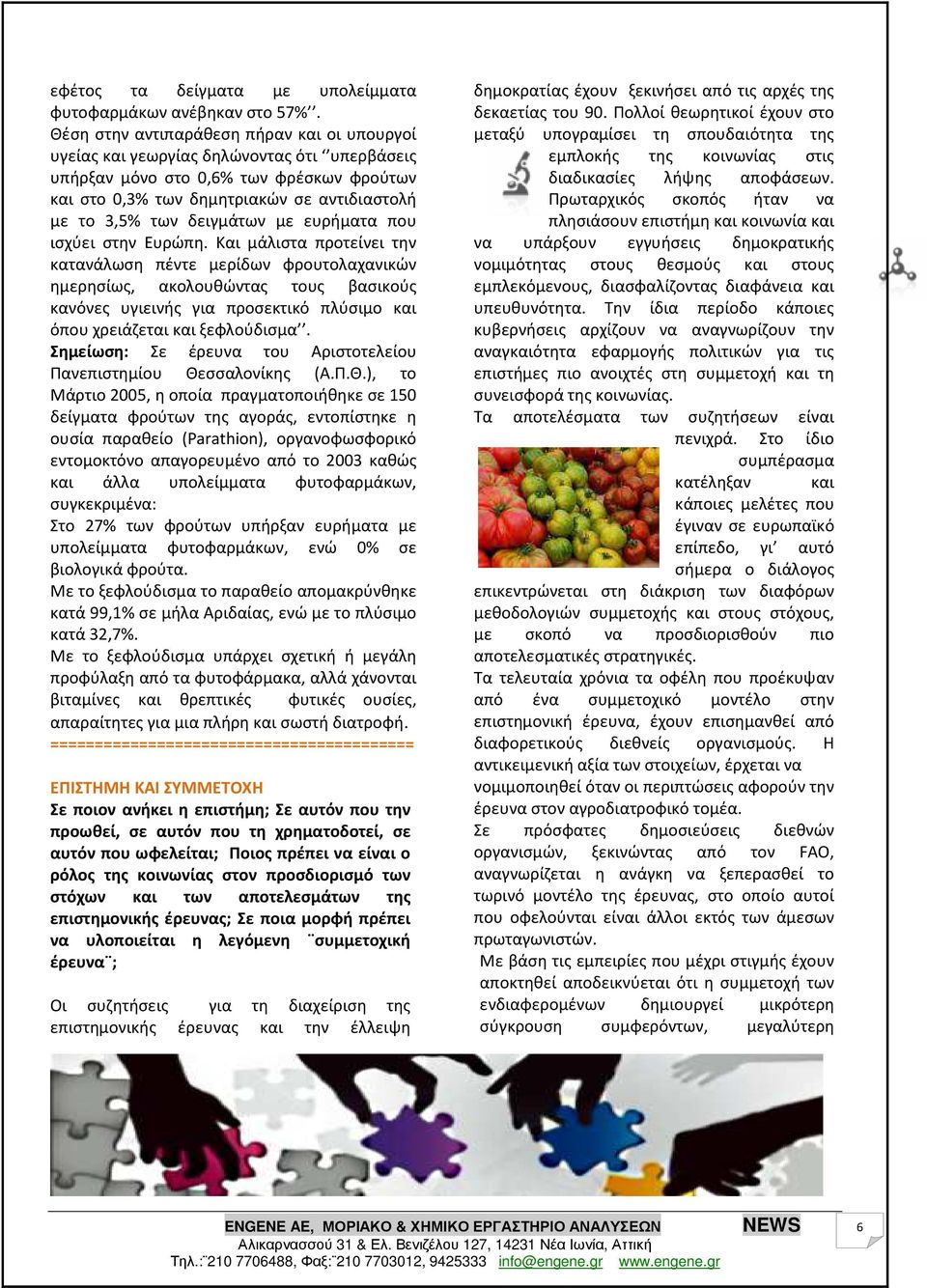 δειγμάτων με ευρήματα που ισχύει στην Ευρώπη.