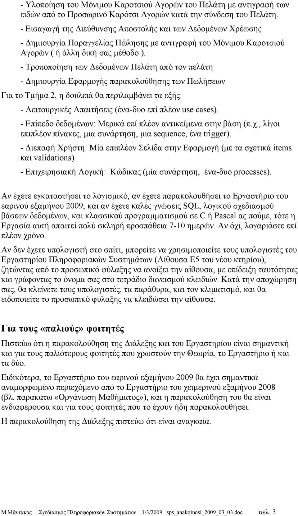 - Τροποποίηση των Δεδομένων Πελάτη από τον πελάτη - Δημιουργία Εφαρμογής παρακολούθησης των Πωλήσεων Για το Τμήμα 2, η δουλειά θα περιλαμβάνει τα εξής: - Λειτουργικές Απαιτήσεις (ένα-δυο επί πλέον