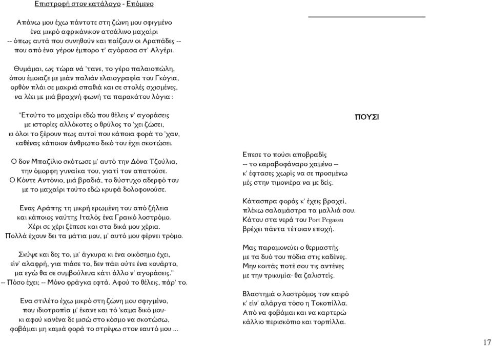 ΚΑΒΒΑΔΙΑΣ Ποιήματα - Μαραμπού - PDF Free Download