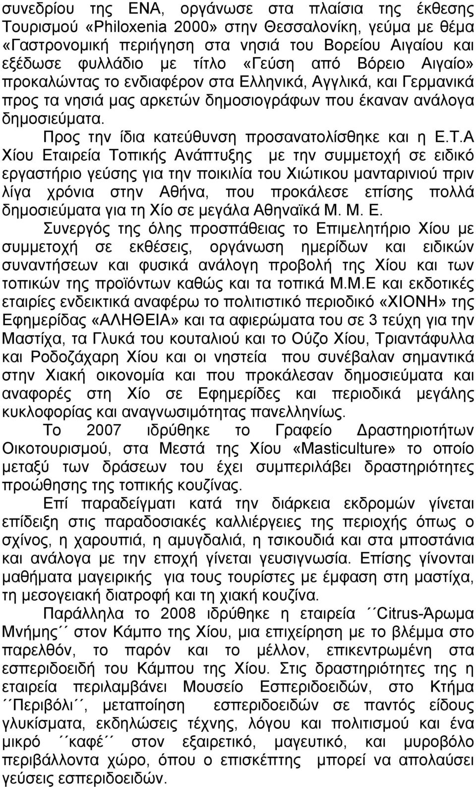 Προς την ίδια κατεύθυνση προσανατολίσθηκε και η Ε.Τ.
