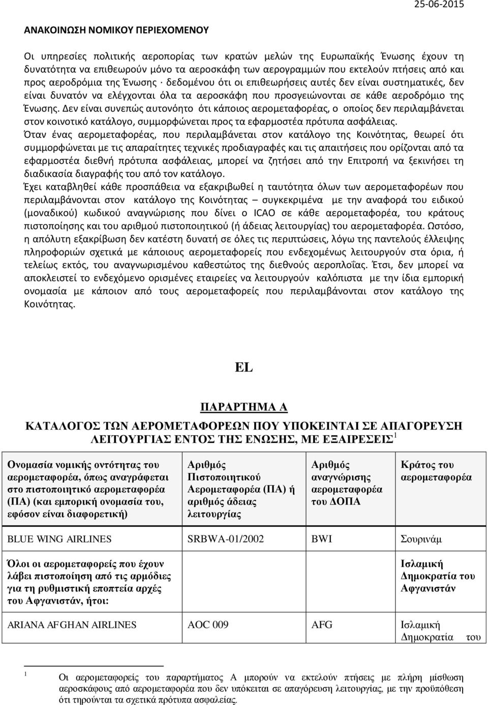 Ένωσης. Δεν είναι συνεπώς αυτονόητο ότι κάποιος ς, ο οποίος δεν περιλαμβάνεται στον κοινοτικό κατάλογο, συμμορφώνεται προς τα εφαρμοστέα πρότυπα ασφάλειας.