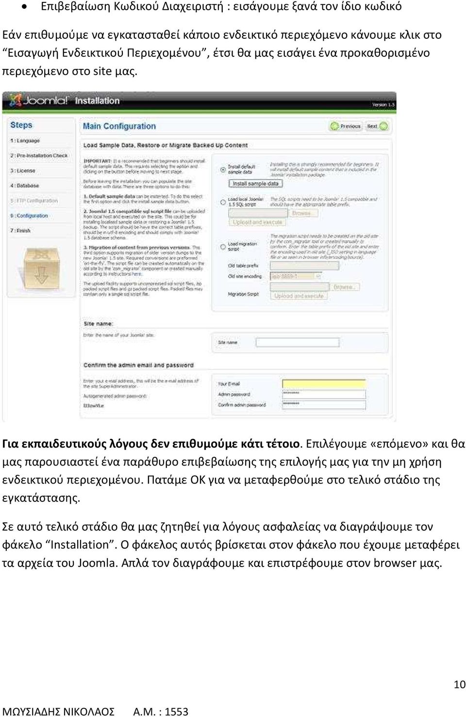 Επιλέγουμε «επόμενο» και θα μας παρουσιαστεί ένα παράθυρο επιβεβαίωσης της επιλογής μας για την μη χρήση ενδεικτικού περιεχομένου.
