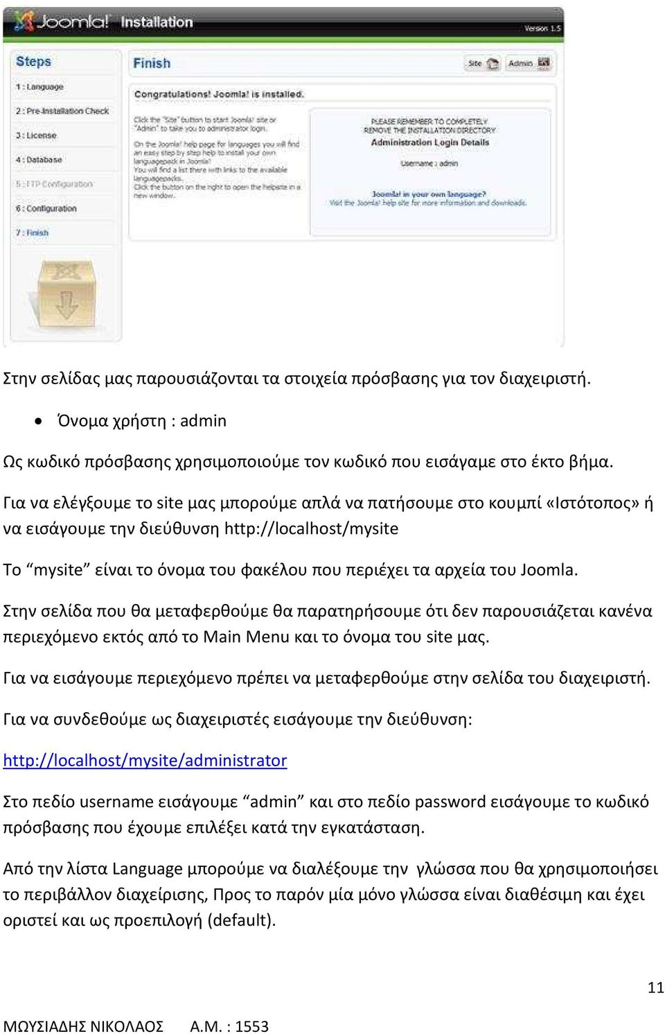 Joomla. Στην σελίδα που θα μεταφερθούμε θα παρατηρήσουμε ότι δεν παρουσιάζεται κανένα περιεχόμενο εκτός από το Main Menu και το όνομα του site μας.