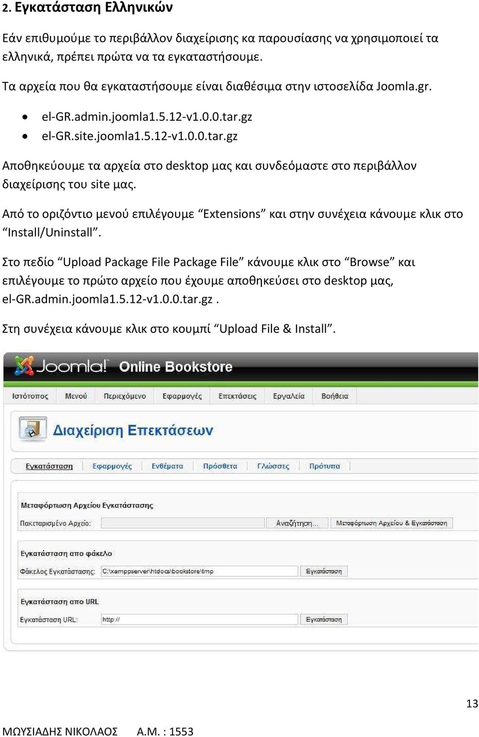 gz el-gr.site.joomla1.5.12-v1.0.0.tar.gz Αποθηκεύουμε τα αρχεία στο desktop μας και συνδεόμαστε στο περιβάλλον διαχείρισης του site μας.