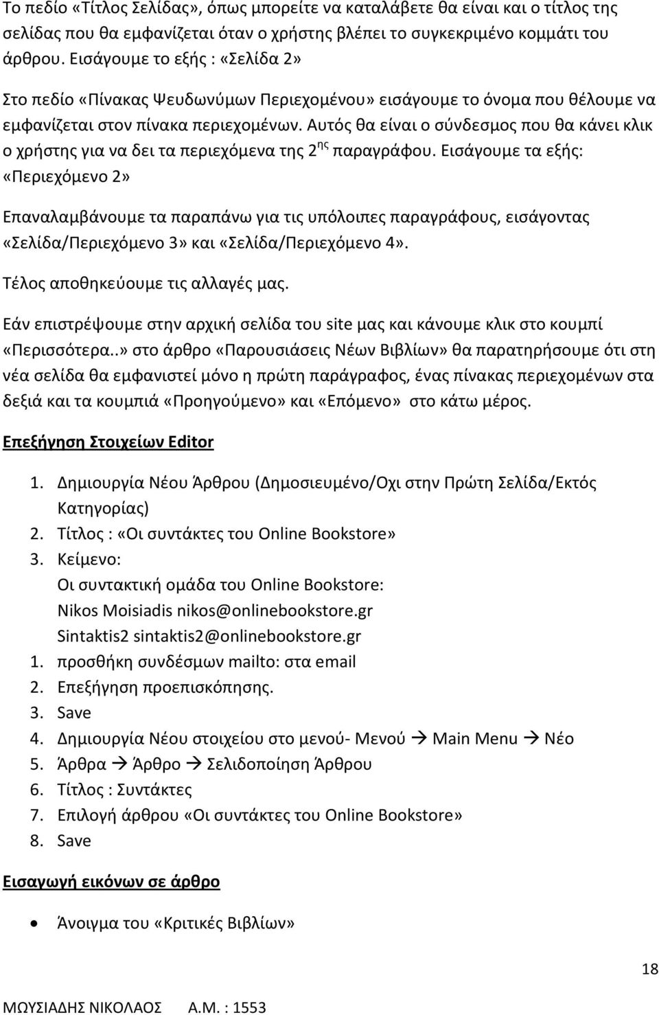 Αυτός θα είναι ο σύνδεσμος που θα κάνει κλικ ο χρήστης για να δει τα περιεχόμενα της 2 ης παραγράφου.