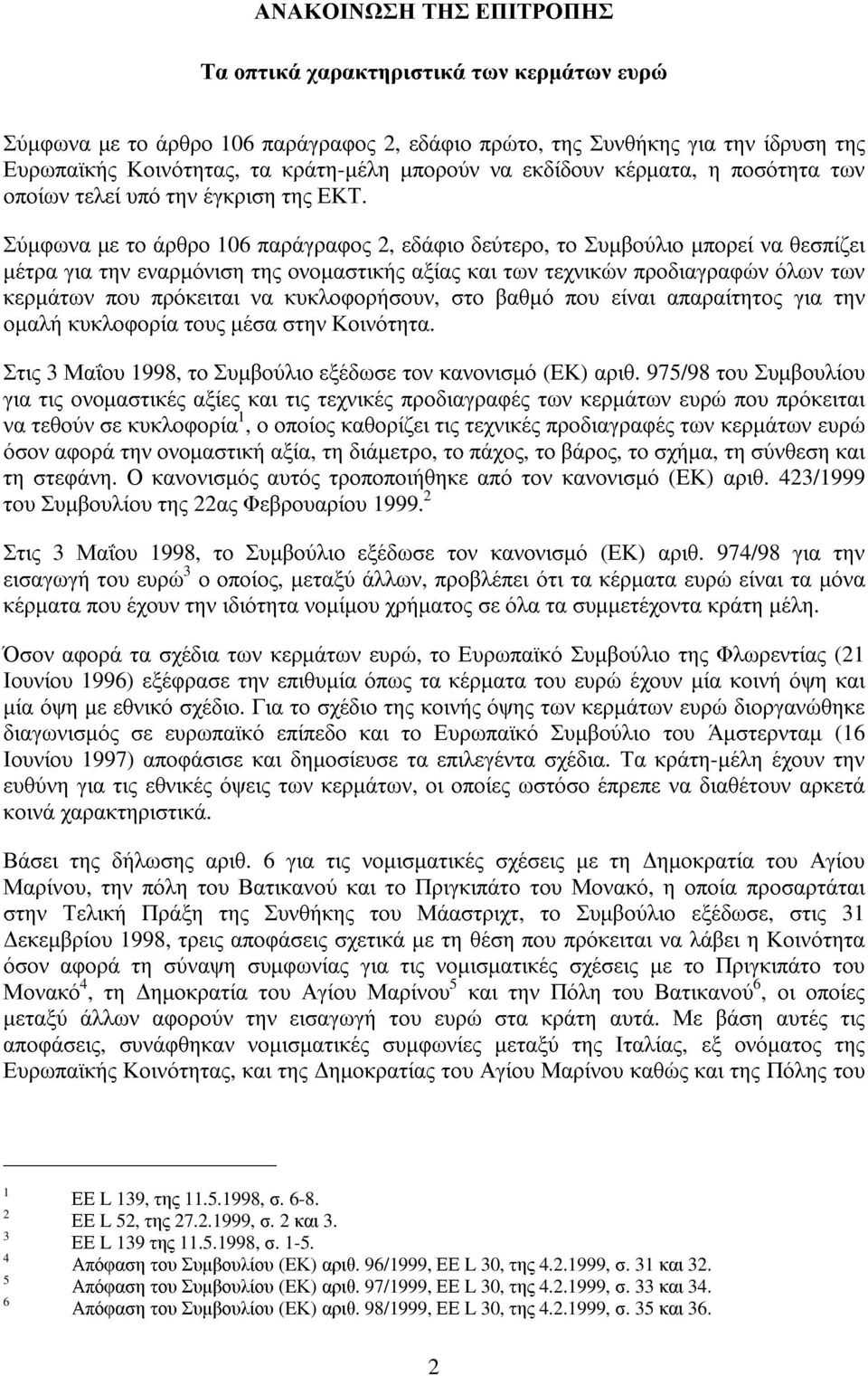 Σύµφωνα µε το άρθρο 106 παράγραφος 2, εδάφιο δεύτερο, το Συµβούλιο µπορεί να θεσπίζει µέτρα για την εναρµόνιση της ονοµαστικής αξίας και των τεχνικών προδιαγραφών όλων των κερµάτων που πρόκειται να