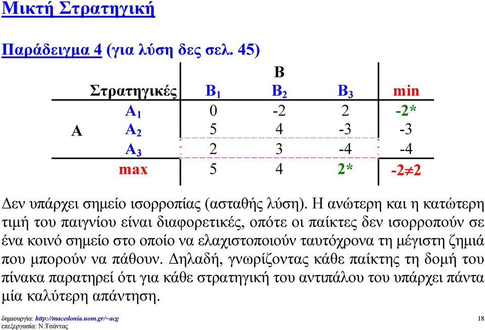 λύση).