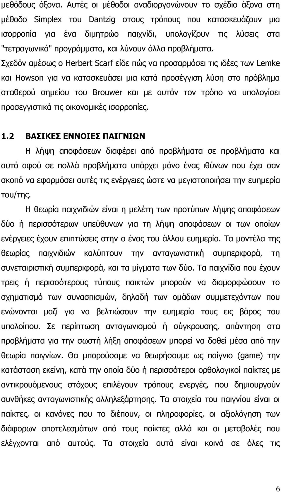 προγράμματα, και λύνουν άλλα προβλήματα.