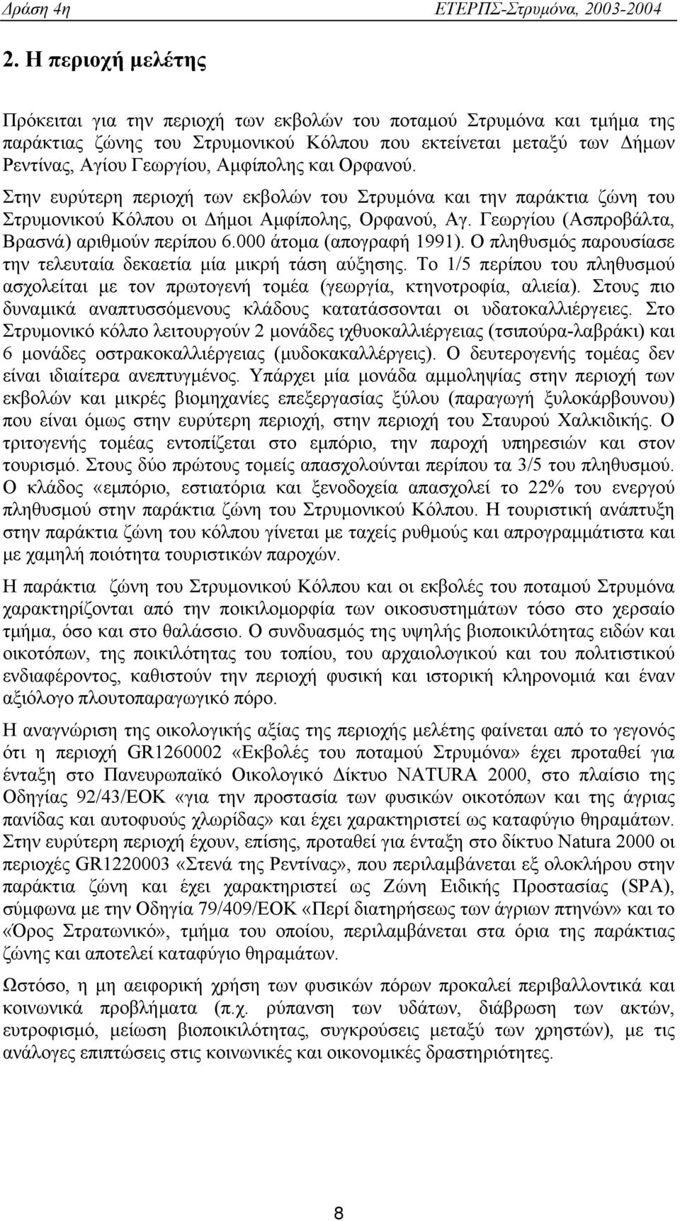 000 άτομα (απογραφή 1991). Ο πληθυσμός παρουσίασε την τελευταία δεκαετία μία μικρή τάση αύξησης. Το 1/5 περίπου του πληθυσμού ασχολείται με τον πρωτογενή τομέα (γεωργία, κτηνοτροφία, αλιεία).